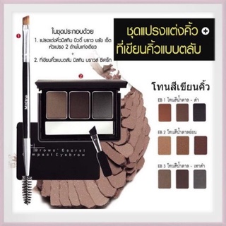 Mistine brows Secret ที่เขียนคิ้ว แบบตลับ คู่แปรง ปัดคิ้ว ราคาพิเศษ