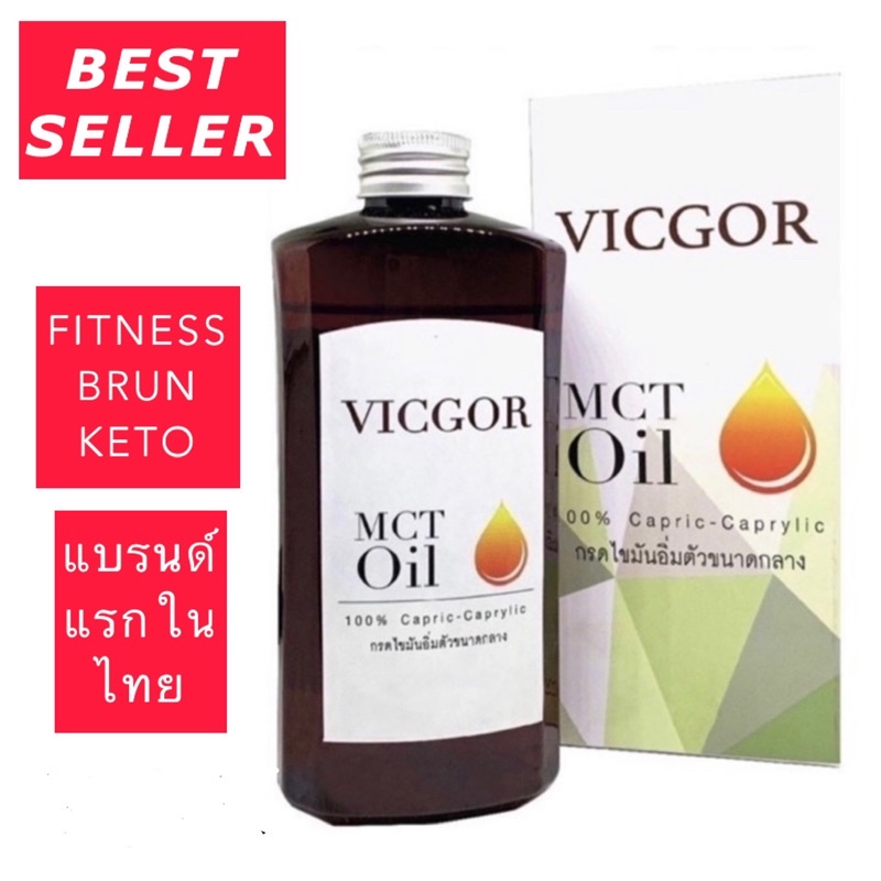 MCT Oil แบรนด์ VICGOR 1ลิตร