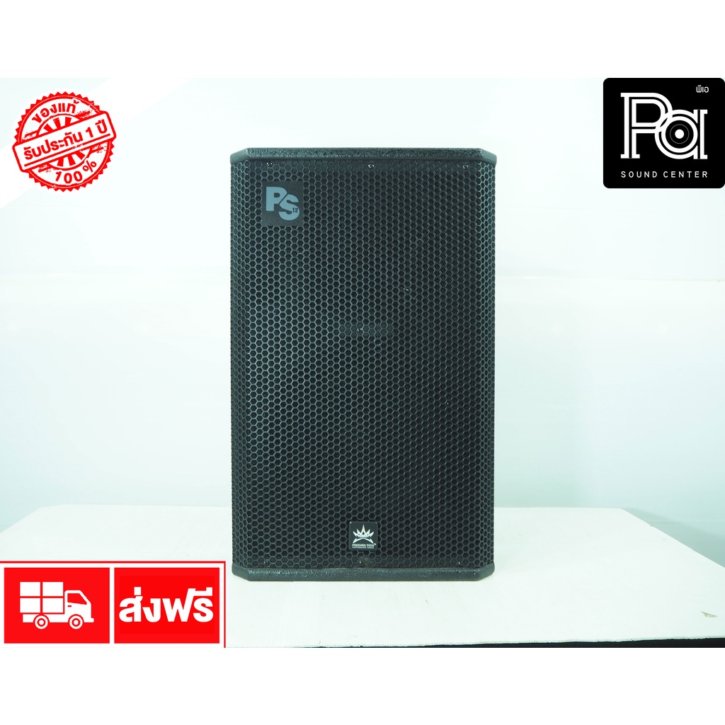 PROEURO TECH PS 12 ตู้ลำโพงกลางแจ้ง 12 นิ้ว Professional 2 Way Speaker PA SOUND CENTER พีเอ ซาวด์ เซนเตอร์ PS12