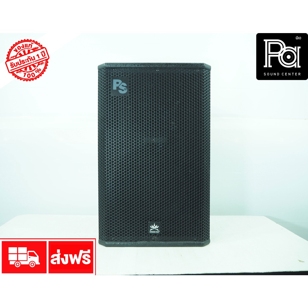 PROEURO TECH PS 12 ตู้ลำโพงกลางแจ้ง 12 นิ้ว Professional 2 Way Speaker PA SOUND CENTER พีเอ ซาวด์ เซ