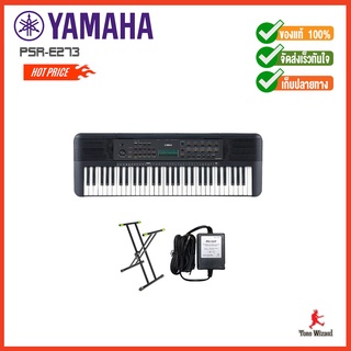 Yamaha คีย์บอร์ด Keyboard PSR-E273 แถมฟรี Adapter 1000MA PA130T (8500)