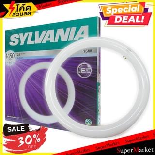 🌈BEST🌈 ว๊าว🍟 หลอด REFLED SYLVANIA CIRCULAR 16 วัตต์ DAYLIGHT หลอดไฟ LED LAMP RefLED Circular 16W DL SYLVANIA 🛺💨