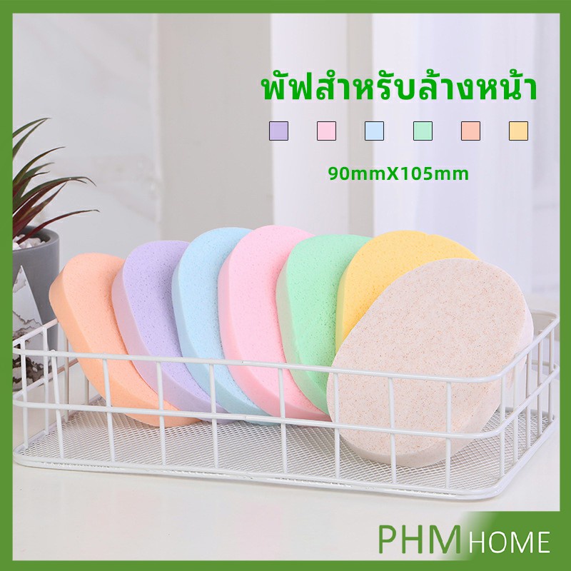 ฟองน้ำทำความสะอาดใบหน้า ฟองน้ำเช็ดหน้า พร้อมส่งในไทย face wash sponge