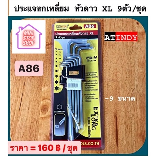 A86 ประแจหกเหลี่ยม หัวดาว XL (XL Torx Key L-Wrench) AT INDY