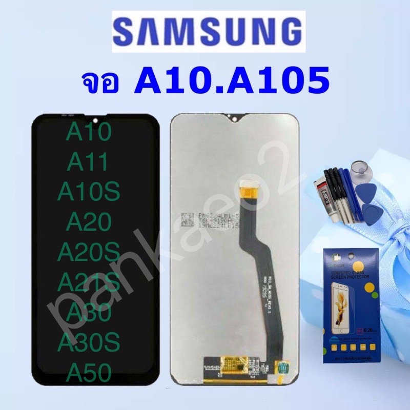 จอ โทรศัพท์ LCD Samsung A10.A10S.A11/M11.A20.A20S.A21S.A30.A30S.A50.👉🏻 แถม ฟิล์มกระจก+ชุดไขควง+กาวติดจอ
