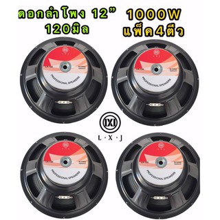 ﻿LXJ ดอกลำโพง 10นิ้ว ขอบแข็ง 500วัตต์ 8 Ohmsเเม่เหล็ก 100mm ขอบแข็ง ลำโพงบ้าน( LXJ LX-100แเพ็ค4ดอก)