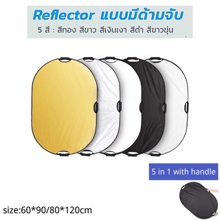 พร้อมส่ง รีเฟล็กซ์(Reflector)แผ่นสะท้อนแสง 5 in 1 พร้อมซองใส่ แบบพกพา สำหรับ Photography Photo Studio