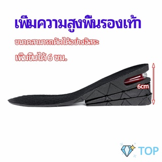 แผ่นเสริมส้นเพิ่มความสูง สามารถถอดปรับระดับได้ พื้นรองเท้าที่มองไม่เห็น insole