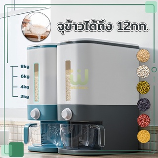 กล่องเก็บข้าวสาร ที่เก็บข้าวสาร 12Kg ภาชนะเก็บข้าว กล่องใส่ข้าวสาร ที่เก็บอาหารครัว มี 2 สี ขนาด34x17x41cm