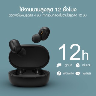 [พร้อมส่ง + ทักแชทรับโค้ด] Xiaomi Redmi Airdots รุ่น S หูฟัง TWS 5.0 รองรับ Gaming Mode ดีเลย์น้อย -30D