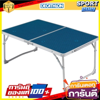 โต๊ะกาแฟพับได้สำหรับตั้งแคมป์รุ่น MH100 (สีฟ้า) Folding Camping Coffee Table MH100 - Blue