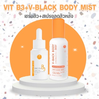 V-BACK x B3 SERUM รักษาสิวที่ผิวหน้าและผิวกาย