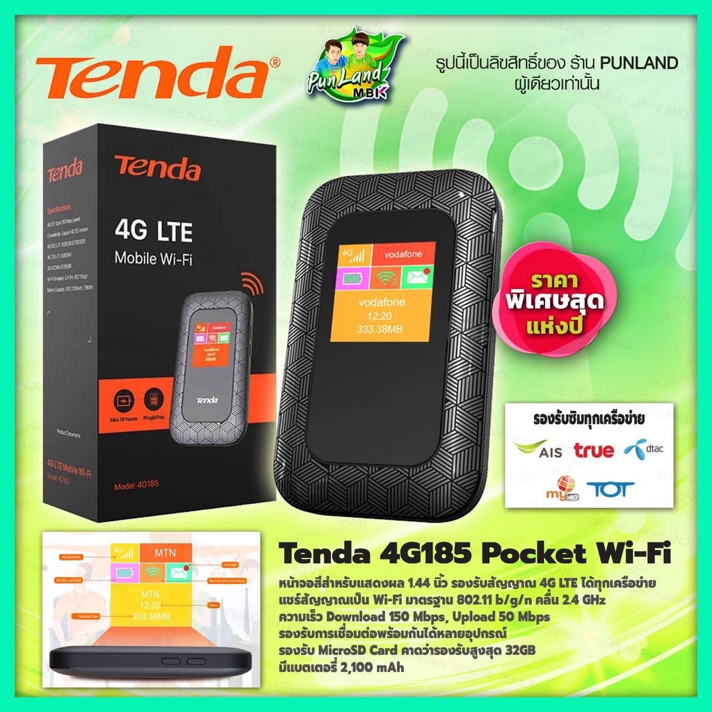 พ็อคเก็ตไวไฟ [NEW]Tenda 4G185 Pocket Wi-Fi / ใส่ซิม / พกพาไปได้ทุกที่ / มีหน้าจอสี / 4G LTE Mobile Wi-Fi