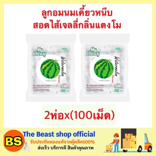 The BEAST shop_2x[100เม็ด] MY CHEWY มายชูวี่ ลูกอมนมเคี้ยวหนึบ เจลลี่กลิ่นแตงโม ลูกอมผลไม้ milk candy jelly watermelon