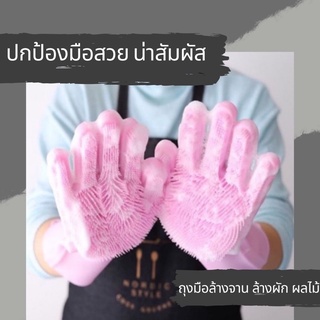 ถุงมือล้างจานถนอมมือ มีแปรงถูในมือ ถุงมือซิลิโคน ถุงมือในครัว ถุงมือยางล้างจาน ถุงมือเพื่อสุขภาพได้ 2 ชิ้น