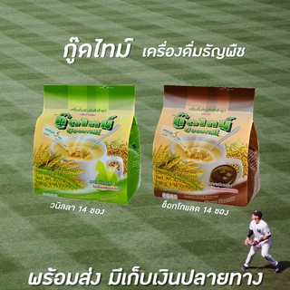 2สูตร กู๊ดไทม์ เครื่องดื่ม ธัญพืช 14 ซอง วนิลลา ช็อกโกแลต Goodtime instant Cereal Beverage Vanilla Chocolate Good time