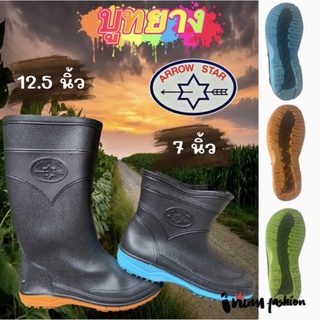 NFshoes บูทยางกันน้ำ Arrow Star สูง 7 นิ้ว ,12.5 นิ้ว บูทยางข้อสั้น บูทคุณภาพดี เนื้อนิ่ม เบา ทนทาน