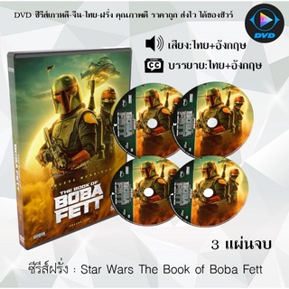 ซีรีส์ฝรั่ง Star Wars The Book of Boba Fett : 3 แผ่นจบ (พากย์ไทย+ซับไทย)