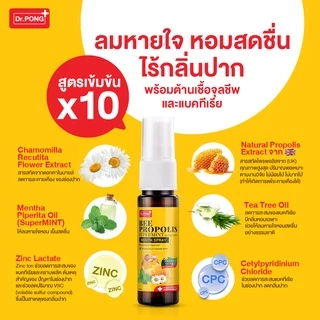 แพ็ค3 โพรโพลิสเข้มข้น Dr.Pong Bee Propolis Supermint mouth spray เม้าท์สเปรย์ สำหรับช่องปากและคอ พ่นชุ่มคอ บรรเทาเจ็บคอ
