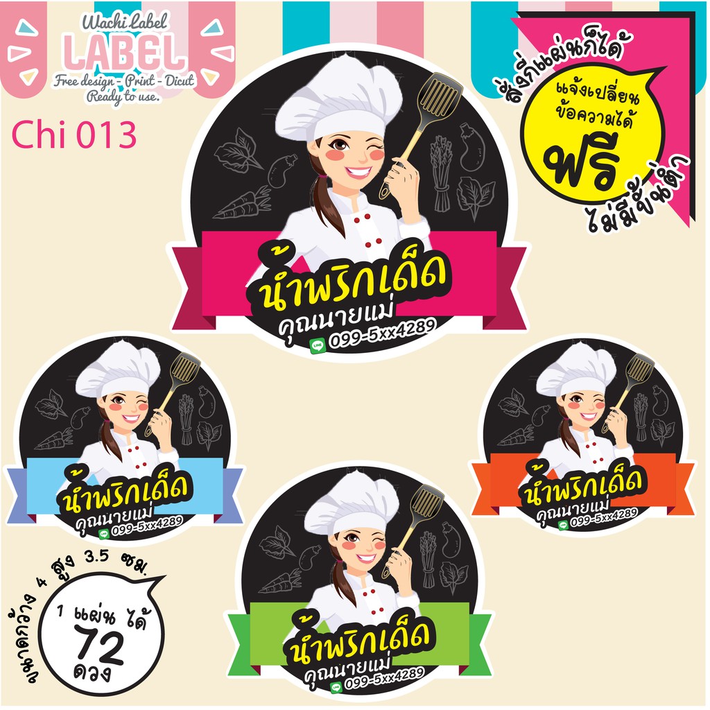 สติ๊กเกอร์ ฉลากสินค้า ฉลากสินค้าติดน้ำพริก สติ๊กเกอร์ติดน้ำพริก น้ำพริก น้ำจิ้ม โลโก้น้ำพริก โลโก้น้ำจิ้ม  label sticker