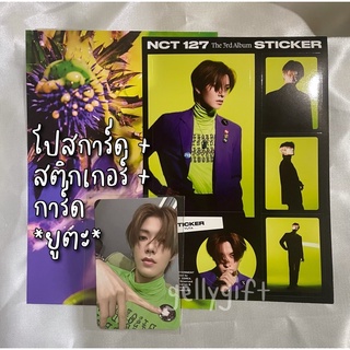 [พร้อมส่ง 💜] ยูตะ Yuta การ์ด+สติกเกอร์+โปสการ์ด NCT 127 Sticker (Sticky ver.) photocard