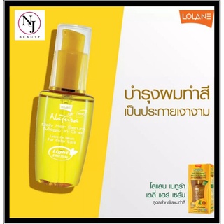 Lolane เนทูร่า เดลี่ แฮร์ เซรั่ม สำหรับผมทำสี 50มล.