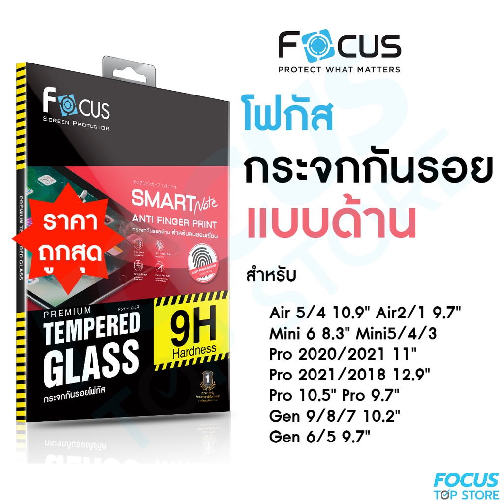 Focus ฟิล์มกระจกสำหรับไอแพด แบบด้าน สำหรับ iPad Air6 iPad Pro 2024/2021/2020/2018, Air4/5, Gen10/9/8/7