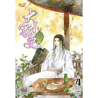 NiyomNiyai (นิยมนิยาย) หนังสือ ขุนนางพาร์ตไทม์สุดแกร่งแห่งต้าซ่ง เล่ม 4