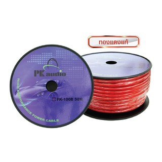 PK สายแบตเตอรี่ รุ่น PK-AUDIO PK-100B