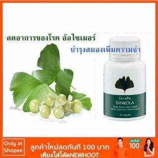กิฟฟารีน​ จิงโกลา ป้องกันอัลไซเมอร์