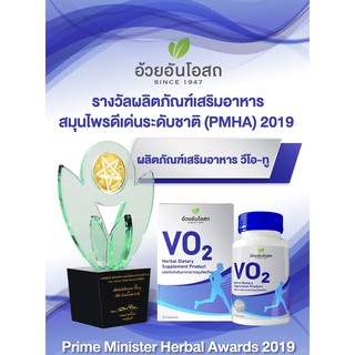 Herbal one VO2 (วีโอทู)  60 แคปซูล