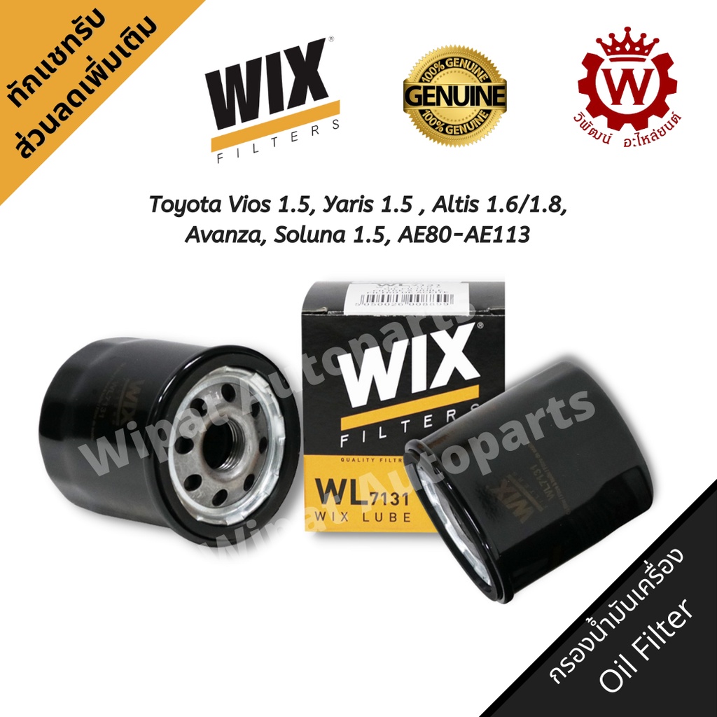Wix กรองน้ำมันเครื่องคุณภาพ วิกซ์ Toyota Vios 1.5, Yaris 1.5 , Altis 1.6/1.8, Avanza, Soluna Corolla

<p>“><center></p>
<h4></h4>
<p><p><font color=