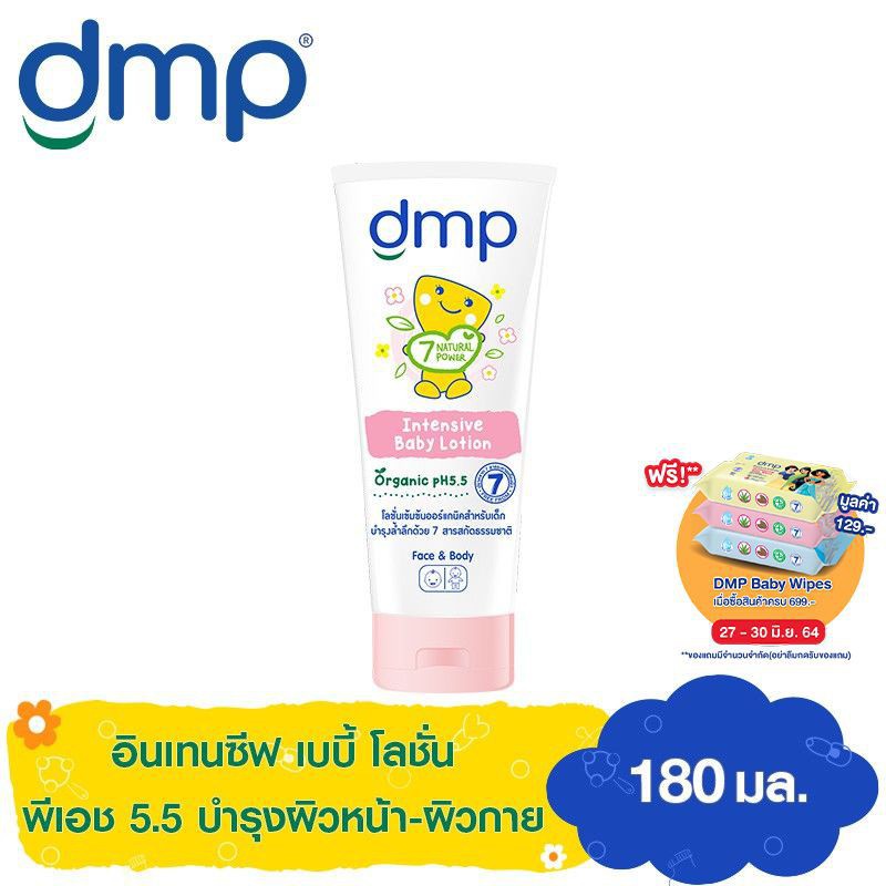 DMP ดีเอ็มพี อินเทนซีฟ เบบี้ โลชั่นบำรุงผิวหน้า-ผิวกาย ออร์แกนิค พีเอช 5.5 สำหรับเด็ก180 มล.