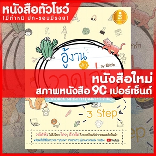 หนังสือวาดภาพ อู้งานมาวาดเล่น (9786164871076)