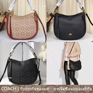 us นำเข้า⭐️ Coach 38580 35593 Sutton Hobo ผู้หญิง กระเป๋าถือ กระเป๋าสะพายข้าง
กระเป๋าฮาล์ฟมูน