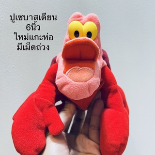 #ตุ๊กตา #ปู #เซบาสเตียน ใน #The #little #mermaid #Sebastian the #crab 6นิ้ว #มีน้ำหนัก #มีเม็ดถ่วง #ลิขสิทธิ์แท้ #Disney