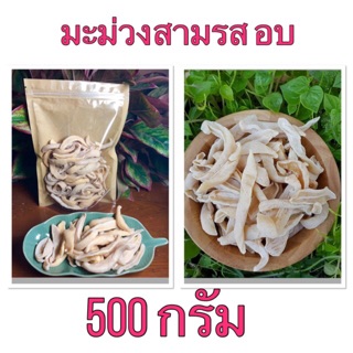 มะม่วง3รส มะม่วงมาเลย์ มะม่วงสามรส 500 กรัม