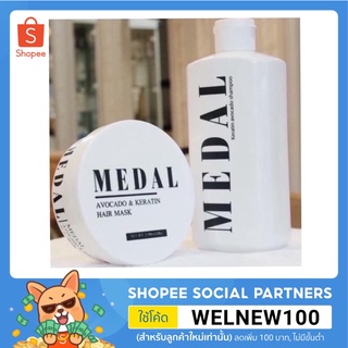 Medal แชมพูปรับสภาพเส้นผม ชำระสารเคมีสะสม Medal keratin avocado shampoo 500ml