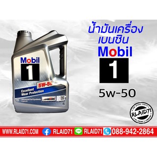 น้ำมันเครื่องสังเคราะห์ Mobil1 5w-50 Excellent Wear Protection Synthetic ขนาด 4 ลิตร ส่งฟรี Kerry