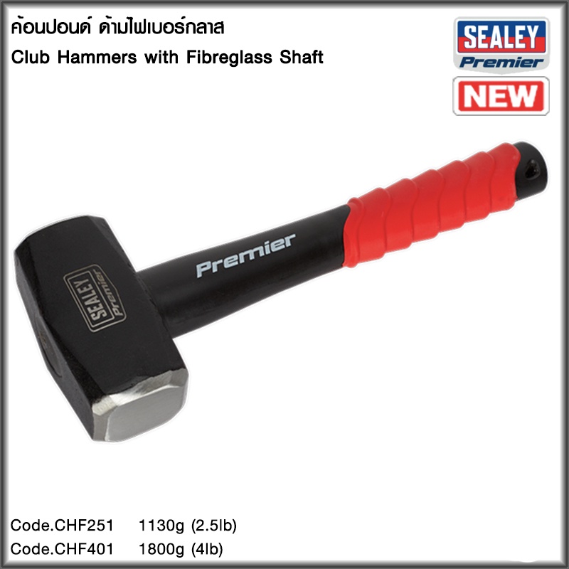 SEALEY ค้อนปอนด์ ด้ามไฟเบอร์กลาส (Made in UK)