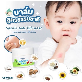 Godmami Kids Care Balm บาล์มสูตรธรรมชาติ 10g. แก้คัน ผดผื่น