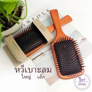 แปรงหวีไม้แท้  น้ำหนักเบาด้ามไม้+มีกล่อง นวดดูแลรากผมเส้นผมหนังศรีษะ Air cushion comb