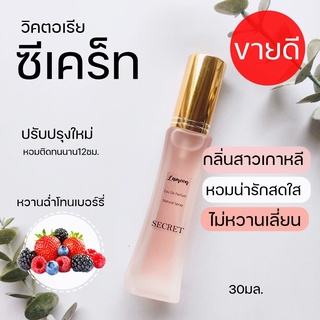 🍒กลิ่นขายดี ✨🍒วิคตอเรียซีเคร็ทบลู วิคบลู EDP 30ml.น้ำหอมผู้หญิง น้ำหอมวิคตอเรีย ซีเคร็ต วิคบลู