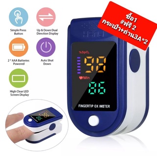 พร้อมส่งในไทยรับประกัน 1ปี Pulse Oximeters เครื่องวัดออกซิเจน เครื่องวัดออกซิเจนปลายนิ้ว แถมฟรีกระเป๋า+ถ่าน3A*2