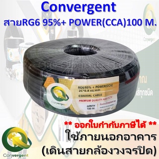 Convergent สายRG6 95%+ POWER(CCA)100 M.ใช้ภายนอกอาคาร(เดินสายกล้องวงจรปิด)