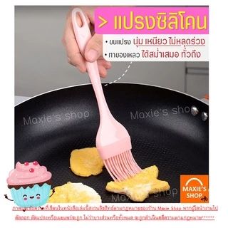 🔥ส่งฟรี🔥 ชุดไม้พายซิลิโคน 3IN1 MAXIE [ในหนึ่งชุดประกอบด้วย ไม้พายซิลิโคน (เล็ก,ใหญ่) แปรงซิลิโคน] มีให้เลือกซื้อถึง2สี