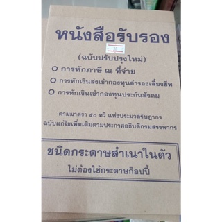 (KTS)หนังสือรับรองหักภาษี ณ ที่จ่าย กระดาษสำเนาในตัว (รุ่นโร…