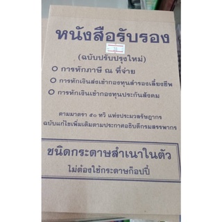 (KTS)หนังสือรับรองหักภาษี ณ ที่จ่าย กระดาษสำเนาในตัว (รุ่นโรงพิมพ์)