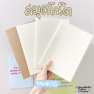 สมุดโน้ตปกน้ำตาลและปกใสขุ่นขนาด A5 เส้นตาราง มีเส้น ไม่มีเส้น