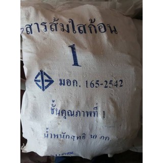 สารส้ม #สารส้มใส่น้ำ # #สารส้มดับกลิ่นกาย #สารส้มกระสอบ 10  kg